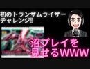 【Apex】トランザムライザーチャレンジをあみ出した。