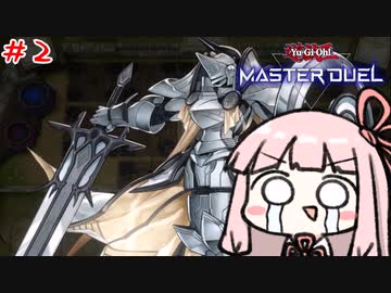 永遠に閉じこめられてる琴葉姉妹　遊戯王編　＃召還ドラグマ？