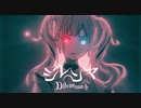 尽くす女極めてた私が歌ってみた  ジレンマ/DECO*27様