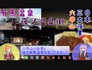 【陸海空旅チャンネル】第五章 日本三名泉の一 有馬温泉 後編