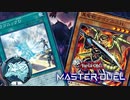 【命削り真竜】プラチナ１に到達したデッキ紹介【遊戯王MasuterDuel】