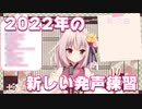 2022年の練習方法！？すべてを解決できる魔法の言葉！！【VTuber切り抜き/七彩てまり】