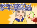 全員集合！　結城友奈は勇者である　花結いのきらめき実況プレイpart1225