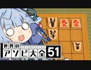 最強コンピュータといえど1手先しか読めないなら『やばい』に勝てるわけない！【世界のアソビ大全51】