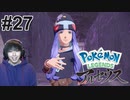#27 ポケモントレーナー アキヒト【Pokémon LEGENDS アルセウス】
