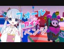 【FALL GUYS】COEIROINK:つくよみちゃんとゲームする２回目【ゆっくり実況】