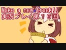 ウマ娘プリティーダービーMake a new track!!実況プレイ第１６回
