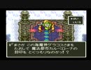 sc^世紀末蒼き救世主伝説ＤＱ６を実況プレイ　８８