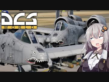 【DCS world】A-10Cあかり Part_14【VOICEROID実況】