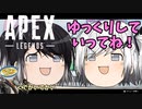 【Switch版Apex】ゆっくり(？)エーペックス 【ゆっくり＋Coefont実況】