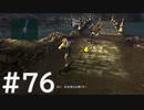 【FF10】これはひよこの物語 76【Steam版】