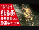 【 バイオハザード5 】地底都市の火炎ビームに悪戦苦闘【 婿嫁実況 】