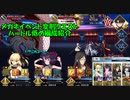 【FGO】CBC変則クエストハードル低め編成紹介！