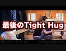 【最後のTight Hug】乃木坂46 / ロックアレンジ Ver.