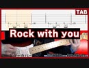 【Rock with you】 Seventeen / ギターTAB