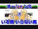 【競馬予想TV】オーシャンステークス2022 ズバリ いる馬 いらない馬 エンプレス杯 チューリップ賞 弥生賞【武豊 ルメール 福永祐一 川田将雅 横山武史】