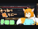 【RimWorld 1.1】きつねっ娘ろにー #83【ゆっくり実況】