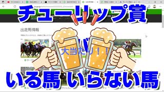 【競馬予想TV】チューリップ賞2022 ズバリ いる馬 いらない馬 エンプレス杯 オーシャンステークス 弥生賞【武豊 ルメール 福永祐一 川田将雅 横山武史】