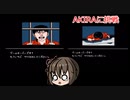 ゲーム素人がAKIRAに挑戦(ゆっくり実況)