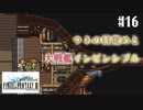 【ピクセルリマスターFF3】ぽんこつヒカセンが光を取り戻す実況 Part.16【実況】