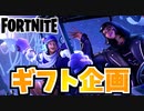 【フォートナイト】ギフト企画ベストフレンズバンドル”ハレーとリーラー”