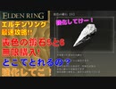 エルデンリング最速攻略！喪色の鍛石5と6無限購入！どこで取れるの？強化してこ！[ELDEN RING攻略動画]