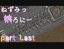 【RimWorld  1.0】ねずみっ娘ろにー part24(Last)【ゆっくり実況】
