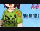 【喋るFF11】新きりたんがFF11を実況す その4【Season2】