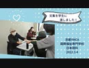 文集をYMCA日本語科留学生に贈りました！