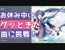 【プロジェクトセカイ カラフルステージ！ feat.初音ミク】をプレイし難易度マスターをクリアせよ！#99