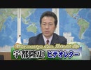 【宇都隆史】日本はロシアの「北方領土経済特区」に毅然たる態度を示せ！[R4/3/11]