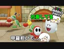 【2人実況】甲羅担いで社畜中【スーパーマリオパーティ】＃２