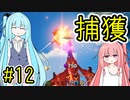 【Craftopia】自由な葵ちゃんとクラフトピア 12【A.I.VOICE実況】