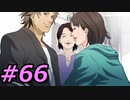 フルボイスで探偵 神宮寺三郎 PRISM OF EYESを実況プレイ 66日目