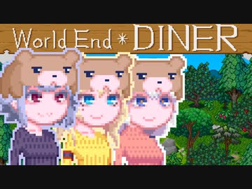 【World end Diner】大自然六花ちゃん34