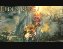 信仰技量の王となる。part _ 005【ELDENRING _ エルデンリング】