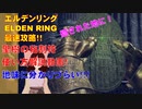 エルデンリング最速攻略！聖樹の秘割符の使い方解説動画！地味に分かりづらい！[ELDEN RING攻略動画]