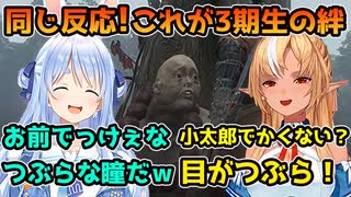 SEKIROのNPCへの反応が同じな兎田ぺこらと不知火フレア