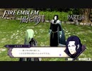 【ファイアーエムブレム 風花雪月】美男美女達と一緒に世界を救う名作をオジサンが一生懸命にやる part285【踝猫背】