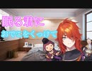 【女性向け】眠る君に、おでこをくっつけて…。