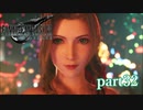 【PS4】FINAL FANTASY Ⅶ REMAKE part32