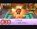#38 クリア後！Bコマスーツ入手！お着換え可能になり能力UP！？  妖怪ウォッチバスターズ 月兎組 実況プレイ