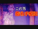 地下室に閉じ込められた笑う男が怖すぎるホラーゲーム【Wrong Floor】