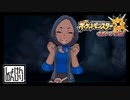 【第150話】ポケモンUS虫贔屓実況【勝利の山を目指して】