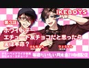 イケヴォーイズ003話　「ホワイトデーエチュード友チョコだと思ったら実は本命？」