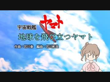【さとうささら】地球を飛び立つささら【CeVIO】