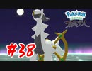 【実況】最終決戦【Pokémon LEGENDS アルセウス】#38