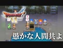 欲望の町【ドラゴンクエストⅥ幻の大地】#23