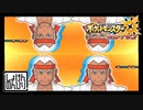 【第151話】ポケモンUS虫贔屓実況【出張！格闘道場】