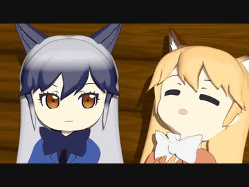 【けものフレンズ】箱庭劇場「ずっけも！」第64話 なんかいる